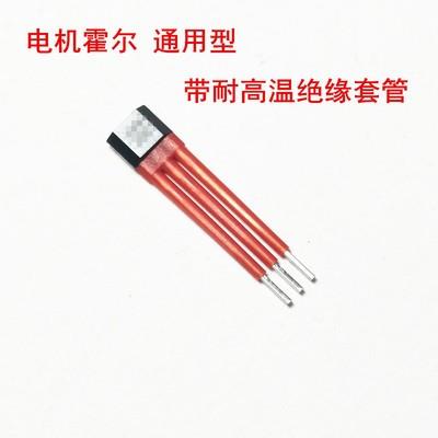 电动车电机霍尔元件传感器3144 41F 43F 413无刷电机霍尔