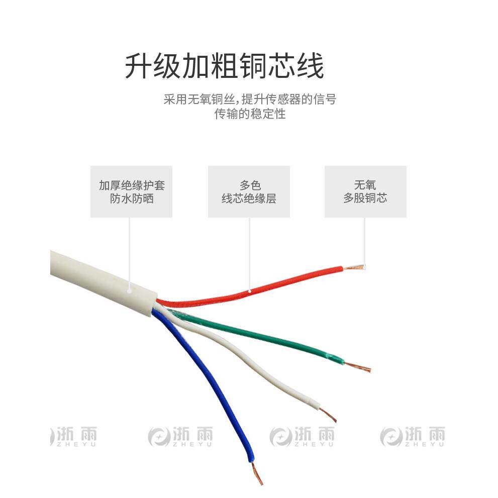 太阳能热水器信号线传感器4芯探头感应控制四线专用插头配件大全