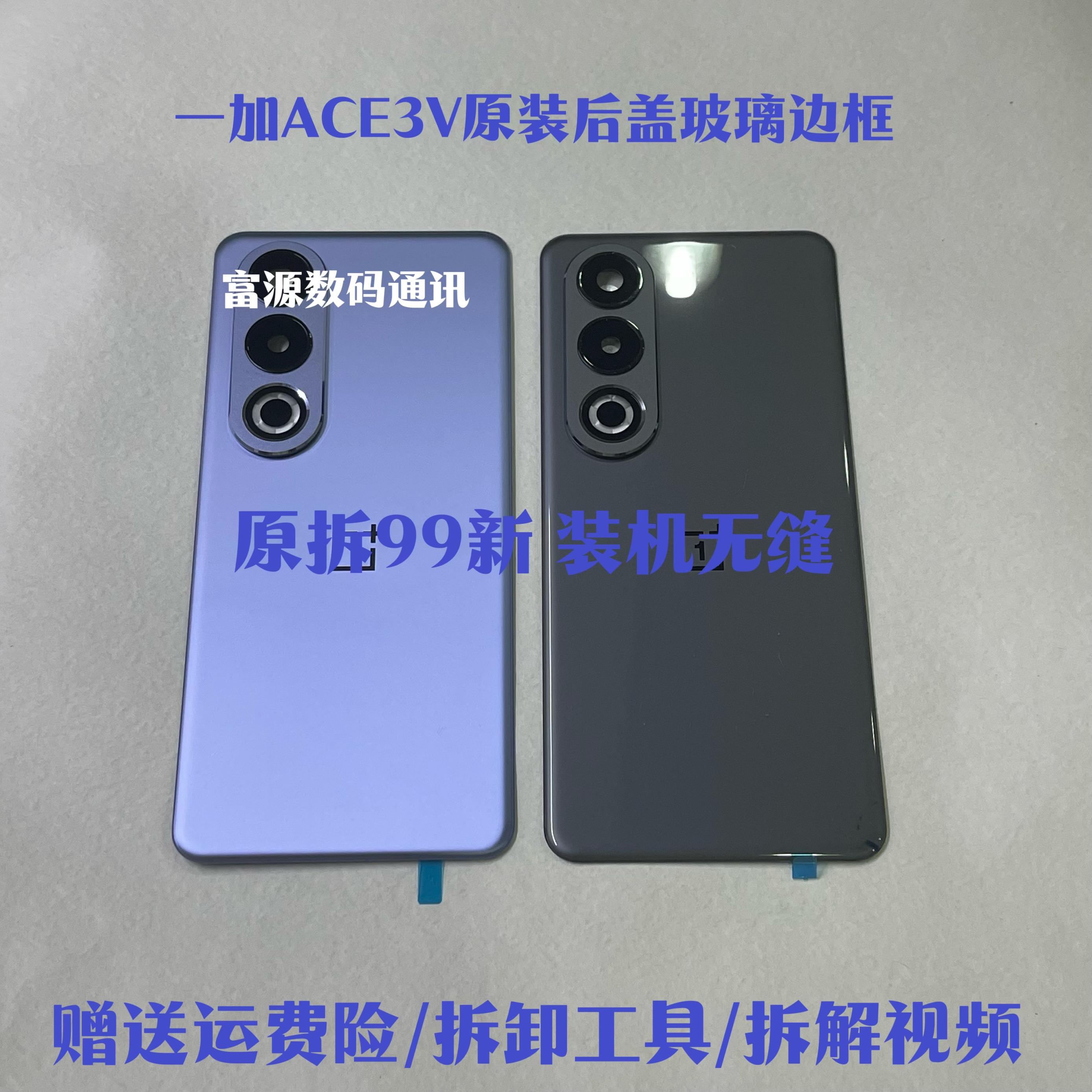 适用一加ACE3V原装后盖玻璃1+ace3v原厂后壳手机电池盖外壳背屏