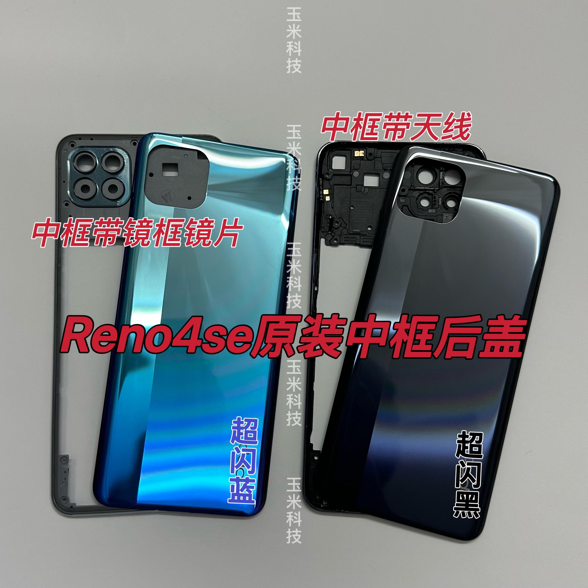 适用于oppo Reno4se原装中框后盖边框Reno4se原装手机电池后盖