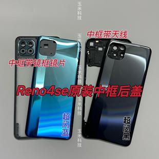 适用于oppo Reno4se原装中框后盖边框Reno4se原装手机电池后盖