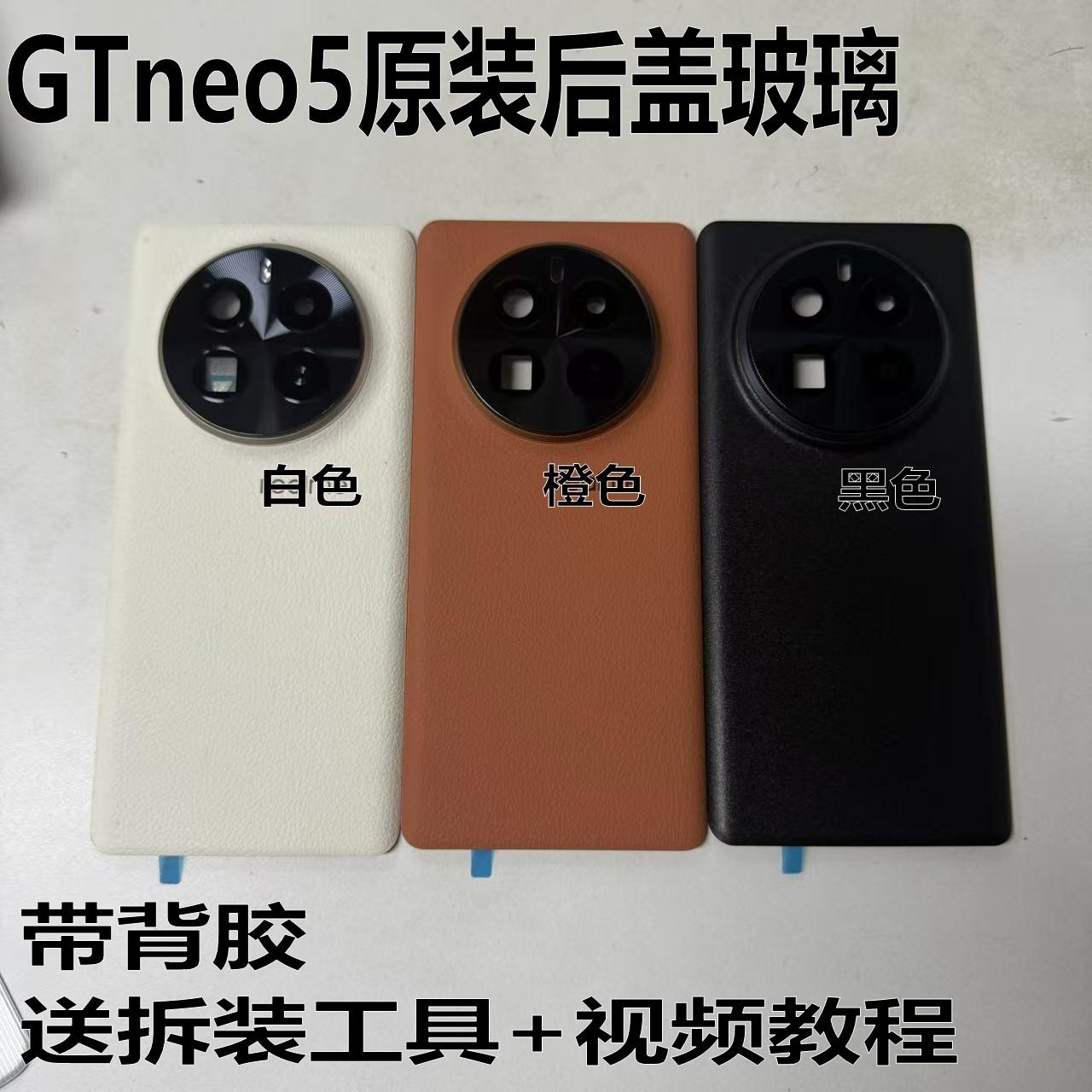 适用于真我gt5pro原装后盖玻璃realmegt5pro原厂拆机后壳电池盖原