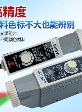 LONGYI色标传感器纠偏传感器KS-RG22高精度电眼制袋机光电开关