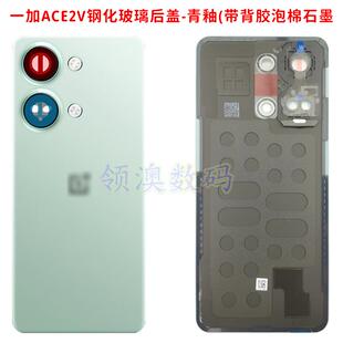 奥领澳外壳适用OnePlus一加ACE2V后盖原装 手机后壳 中框玻璃后屏