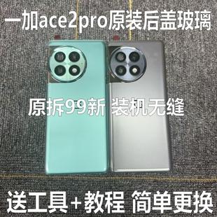 适用于一加ace2pro原装后盖玻璃one plus1+ace2pro原厂拆机后壳原