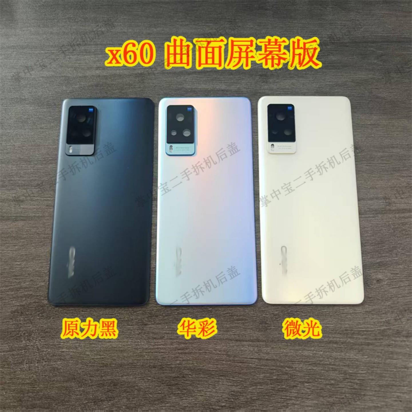 适用于vivox60原装拆机后盖x60pro玻璃电池盖外壳曲面直面屏幕版