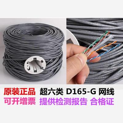 原装一舟超五类网线135-G六类网线165-G千兆达标0.57数据电缆