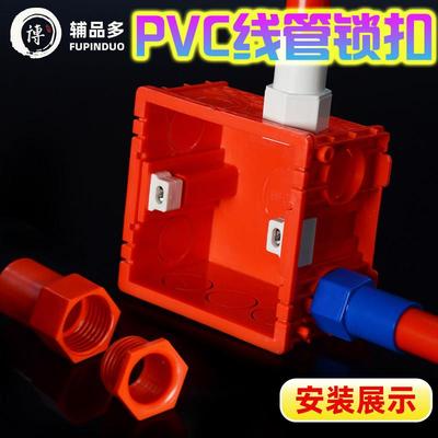 pvc线盒锁母接头16/20线管杯梳25锁扣加长加厚红黄蓝暗装32盒接