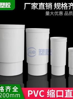 pvc110内外插直接排水管变径缩口接头下水配件承插管箍50 75 160