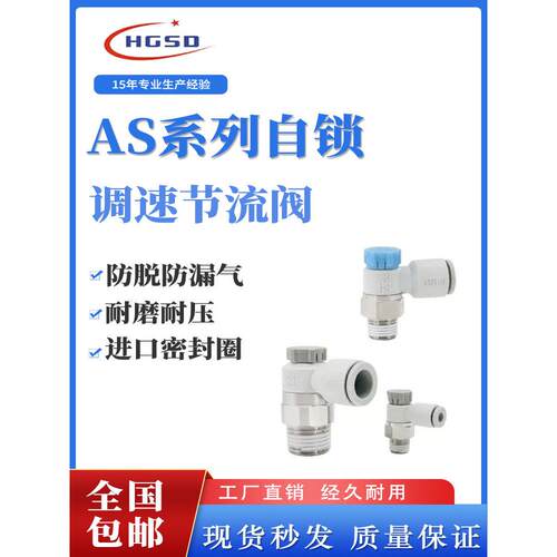 气动带自锁型调速接头AS1201F节流阀M5-04气缸AS2201F可调02-06SA
