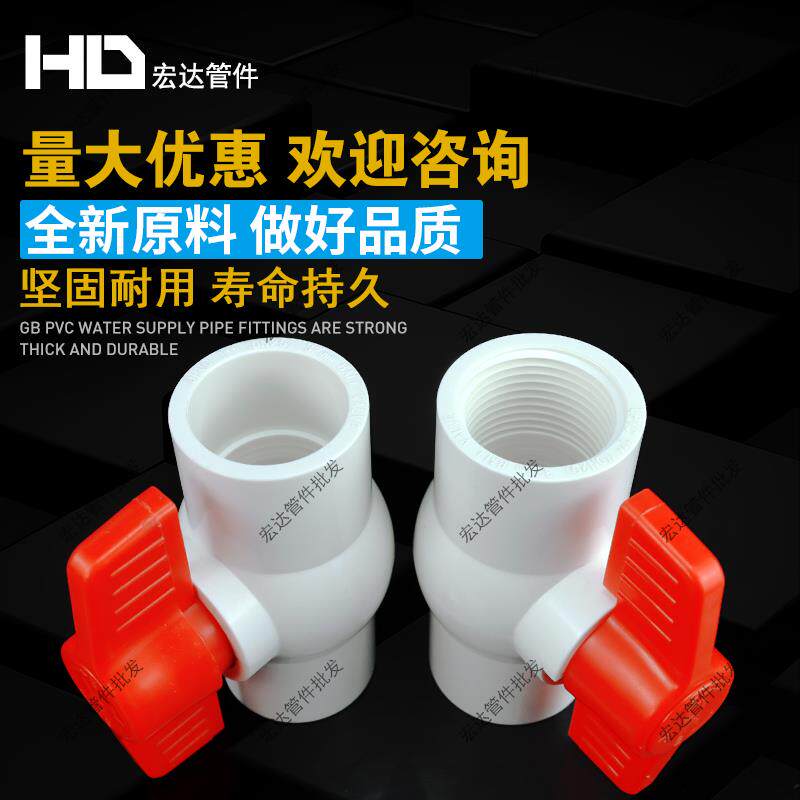 PVC水管球阀20 25 32 40 50 63 75 90塑料阀门 螺纹丝口管件开关