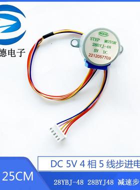 DC 5V 4相5线步进电机 28YBJ-48 28BYJ48 减速步进电机 引线25CM