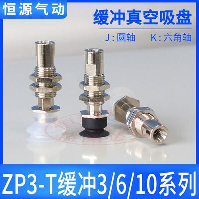 替代矮小吸盘迷你吸杆吸嘴金具ZP3-T10BGNJ6-B5 J3J1016UMN13UMG