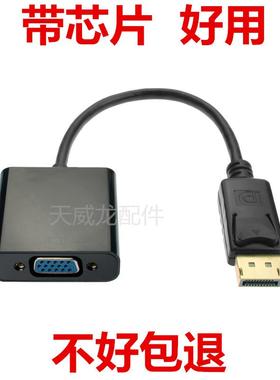 带芯片大DP转VGA转接线Displaypor转VGAHDMI转换线接显示器电脑