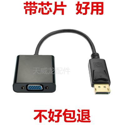 带芯片大DP转VGA转接线Displaypor转VGAHDMI转换线接显示器电脑
