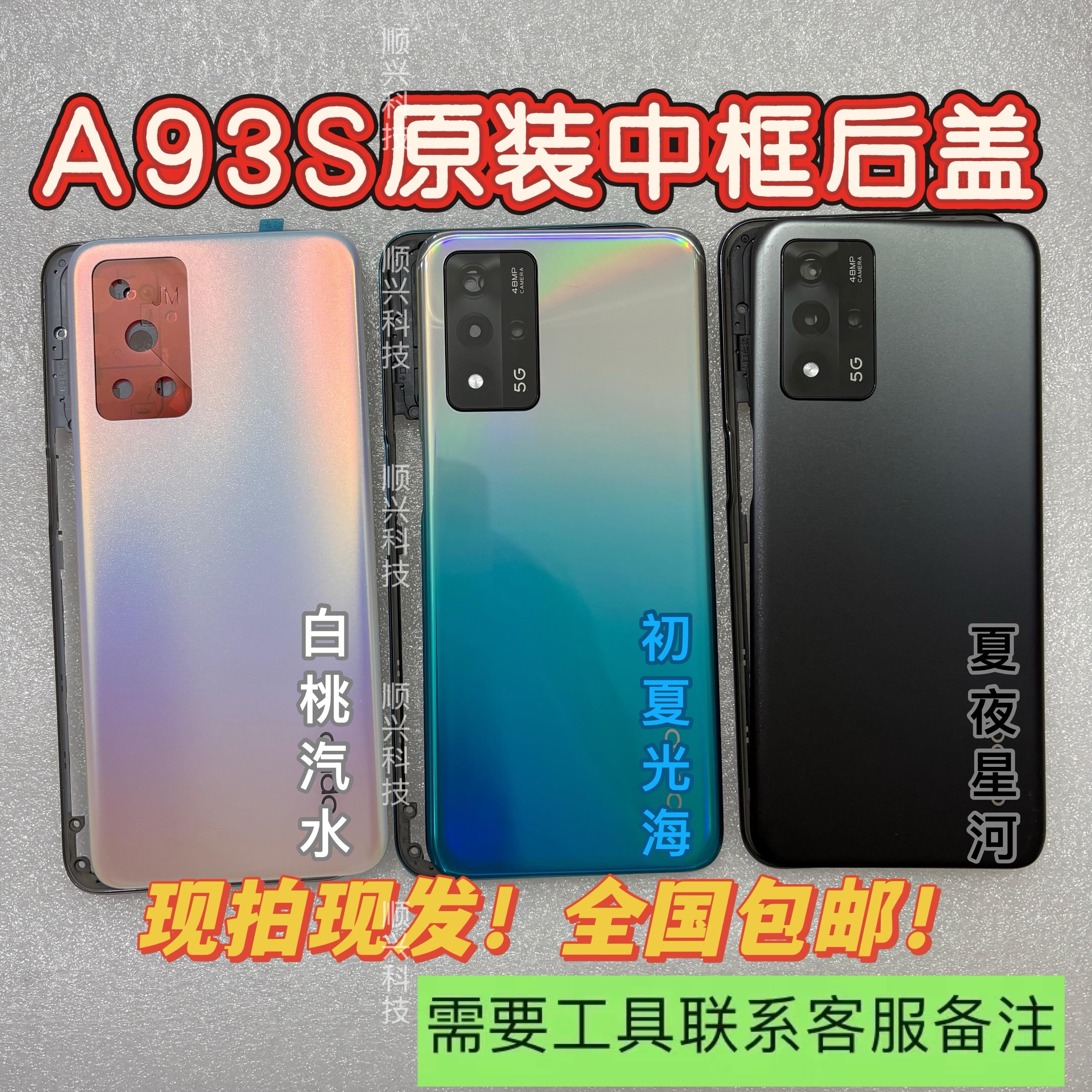 适用oppo A93s原装中框后盖A93S原装电池盖边框屏框a93s手机后盖