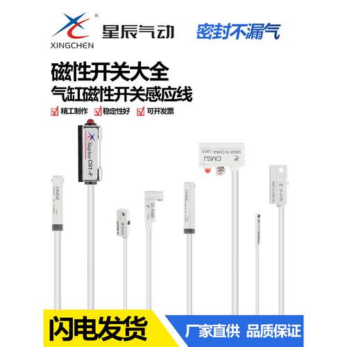 星辰气缸磁性感应开关CS1-J F U G DMSG-020传感器D-M9B A93 ZC73