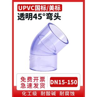 UPVC透明90°弯头三通直接PVC管件内外丝活接头管帽鱼缸上下水管