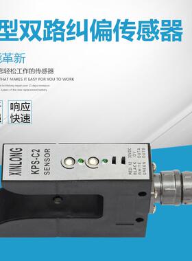 槽型KPS-C2纠偏传感器PS-C2光电探边器ZPS-2B对边U型光电开关电眼