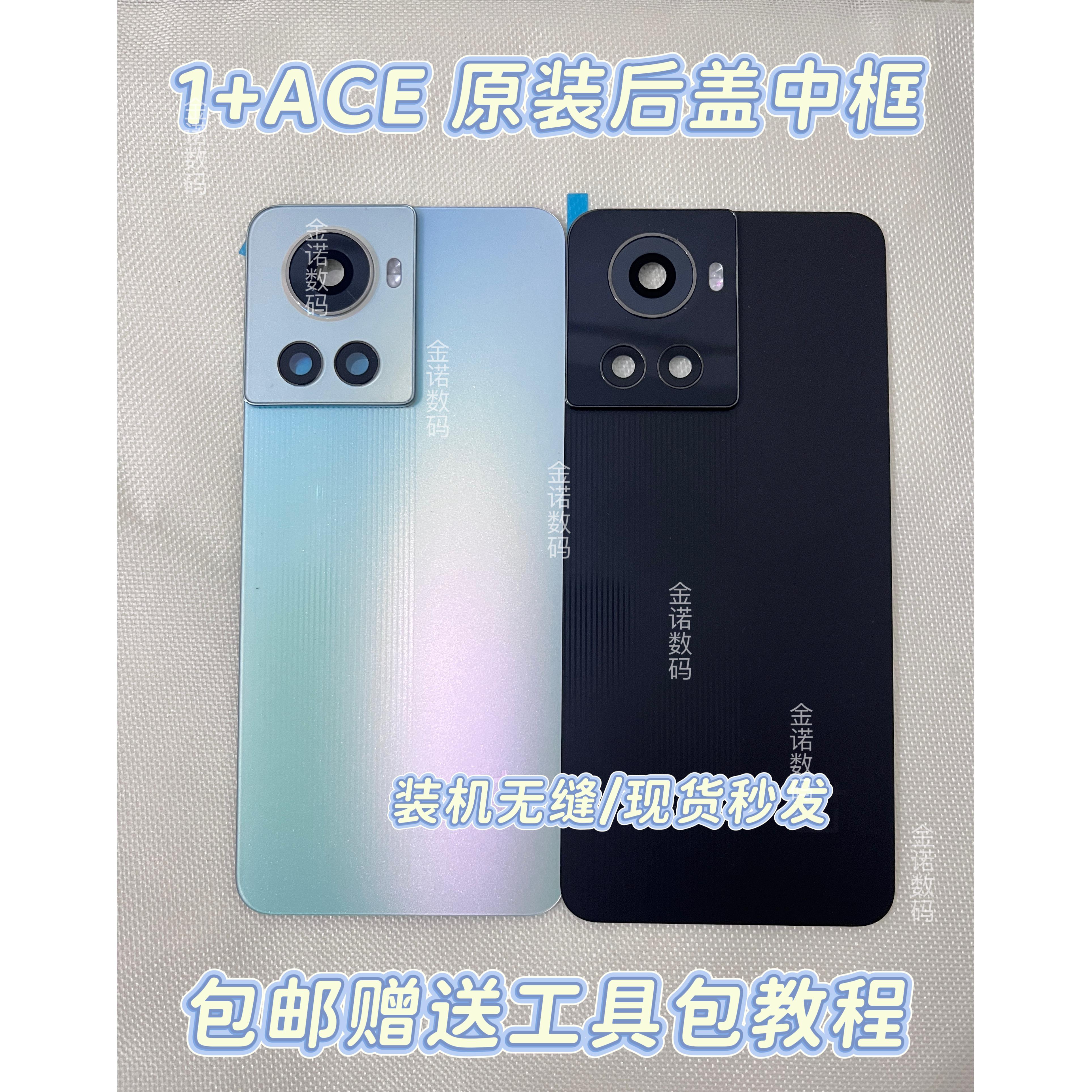 适用onePlus 1+ACE手机后盖电池后盖边框一加ace前框屏框中框后壳