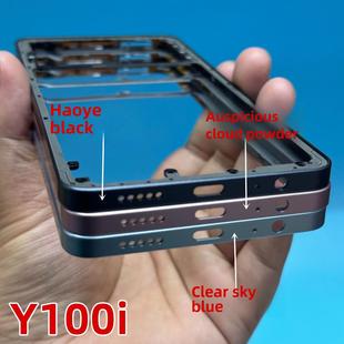 适用vivo Y100 Y100i 中框屏框前壳 y100 i 中壳边框前框支架 A面