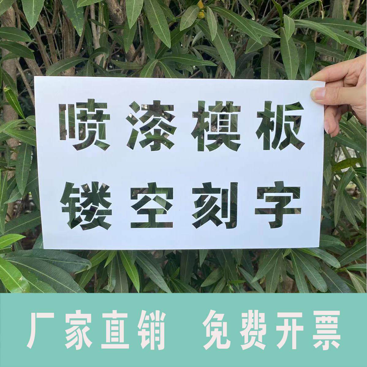 不锈钢镂空喷漆模版空心数字广告牌定做喷绘墙绘喷字模版刻字定制