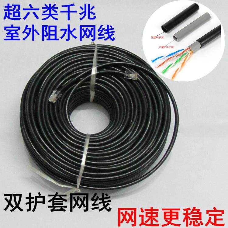网线家用超六6类千兆10电脑高速宽带监控五5室外路由器网络线20米