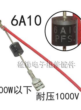 电吹风二极管小太阳取暖器档位电阻6A10吹风机风筒开关整流IN5400