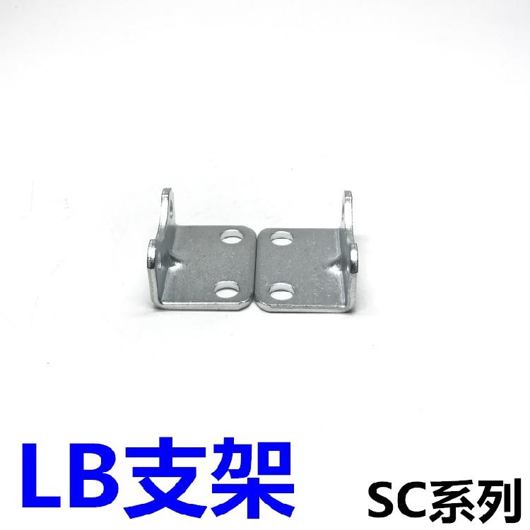 SC32/40-50/63-80*100*125标准气缸90°直角LB安装支架气缸附件配