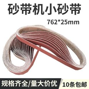 762*25mm砂带533*30环形沙带台式砂光机金属木工打磨抛光砂布带条