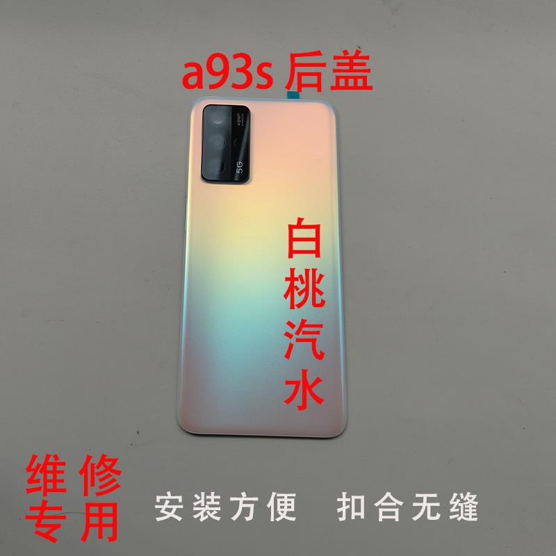 适用a93s后盖中框a93s中框后盖前框屏框边框中壳外壳电池盖