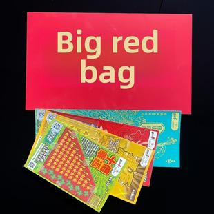 彩票装刮刮乐红包袋超级大号3万元惊喜结婚生日整本专用包装礼盒