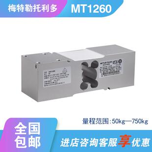 原装托利多平台秤MT1260高精度力称重传感器MT1241-50/100/200kg