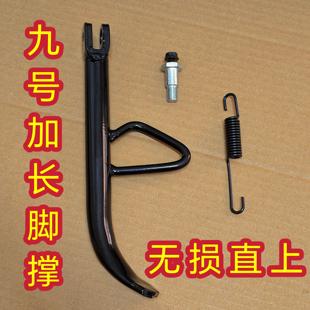 九号加高加长边撑改装12寸电机专用脚撑原厂直上保留边撑感应功能