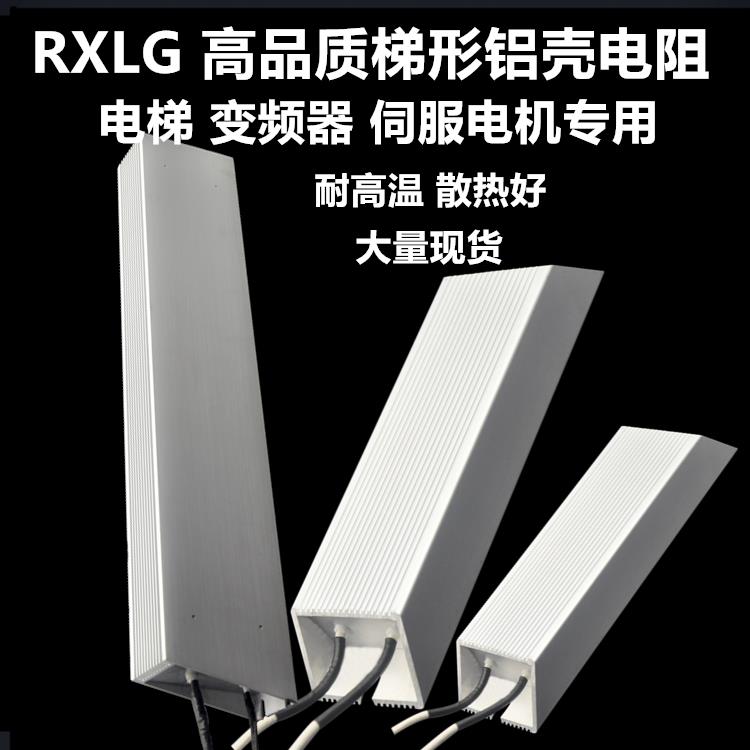 铝壳电阻 50W80W100W150W200W1R2R4R5R10R20R30R50R75R80R300欧姆