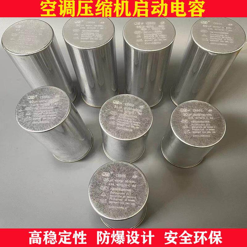 空调电容35/50uf JD新元原装空调压缩机启动电容各种空调专用电容