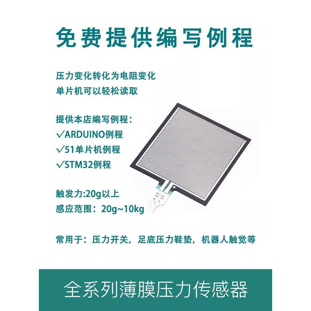 薄膜压力传感器 RP-C FSR402 406柔性电阻式力敏压敏足底机器人