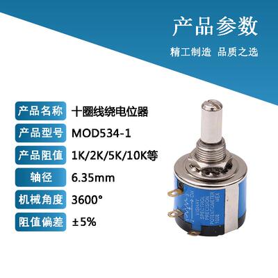 精密多圈绕线电位器MOD534高品质2W可配旋钮1K2K5K10K20K可调电阻