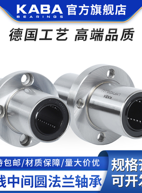 KABA中间圆法兰直线轴承LMFM6 8 10 12 13 16 LMFC20 25 30 35LUU