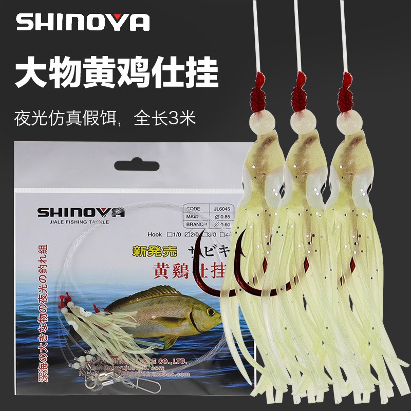 SHINOYA禧诺亚大物黄鸡仕挂3钩夜光仿生鱿鱼假饵串钩船钓黄鸡钓组