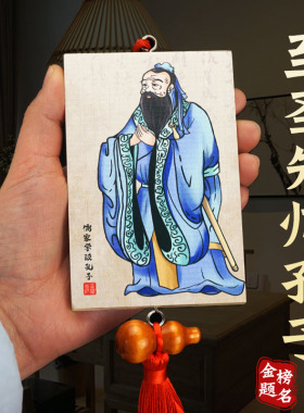 孔子画像挂画至圣先师孔夫子像挂件客厅书房办公室学生励志挂饰