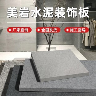 美岩水泥板装饰板清水纤维饰面板雕刻背景墙板木丝埃特板A级