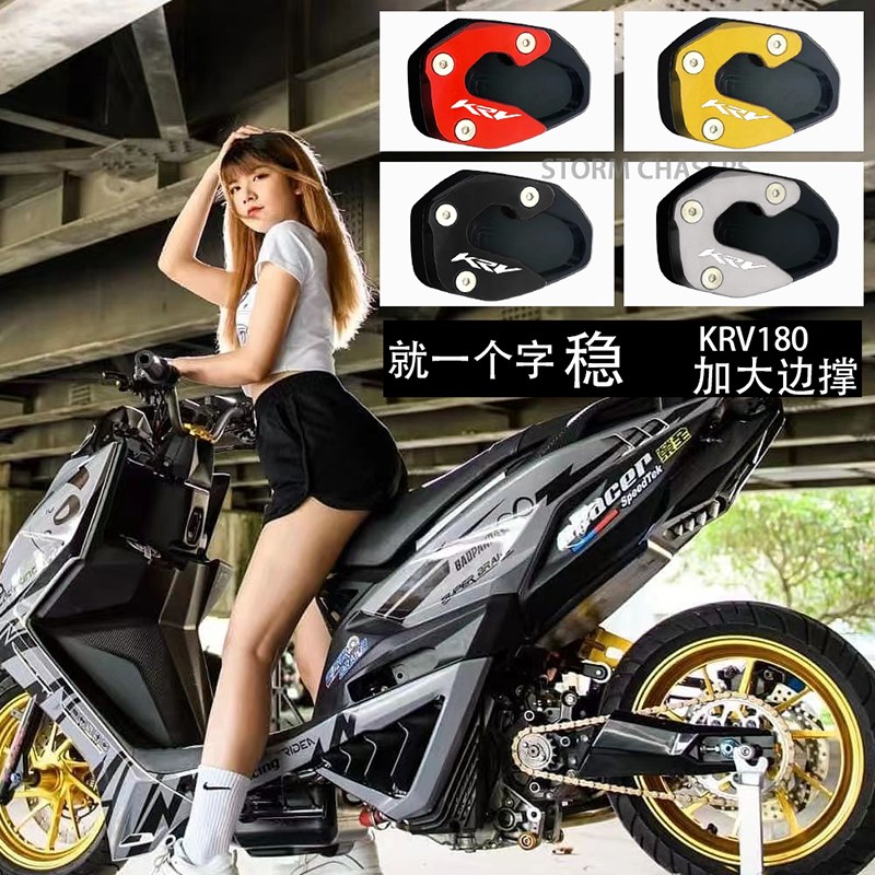 适用光阳KRV180改装边撑加大座侧支架辅助器脚撑加大垫加宽底座配