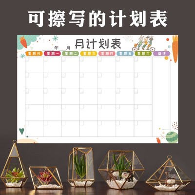 月计划表墙贴磁性课程表周计划表月度工作日程自律表可擦目标进度