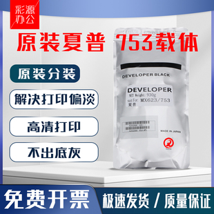 753CV载体M753UM623U700550620N显影剂铁粉 夏普MX 原装 分装
