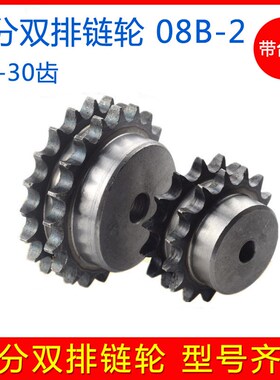 工业双排链轮 双链条传动齿轮 4分08B 10/12/13/15/16/18/20/25齿