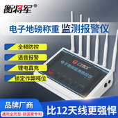 衡将军地磅防遥控干扰器电子秤防控仪称重监测仪报警器大小秤通用