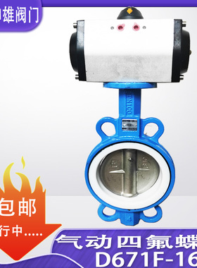 D671F-16P气动蝶阀 四氟对夹切断阀DN40 50 65 80 100 125 150