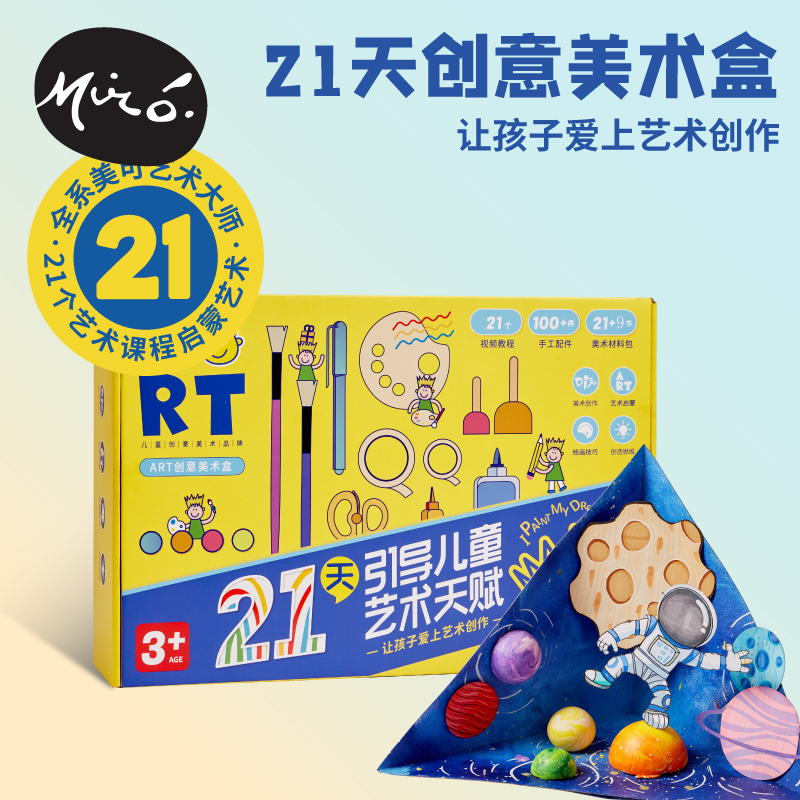 大绘米罗21天课程手工diy套盒儿童美术绘画基础教学幼儿园材料包