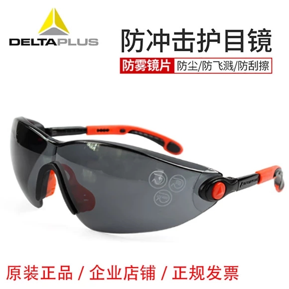代尔塔101120护目眼劳保防飞溅防雾防冲击骑行防风眼镜男女护目镜